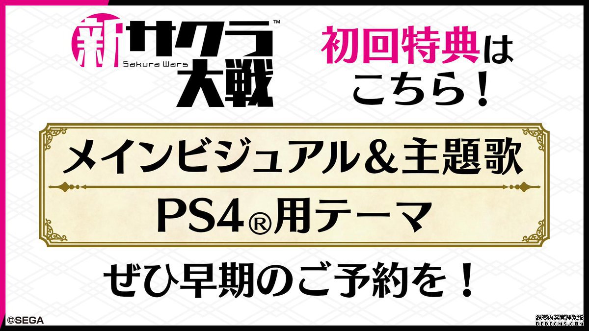 《新樱花大战》将登陆PS4 在12月12日正式发